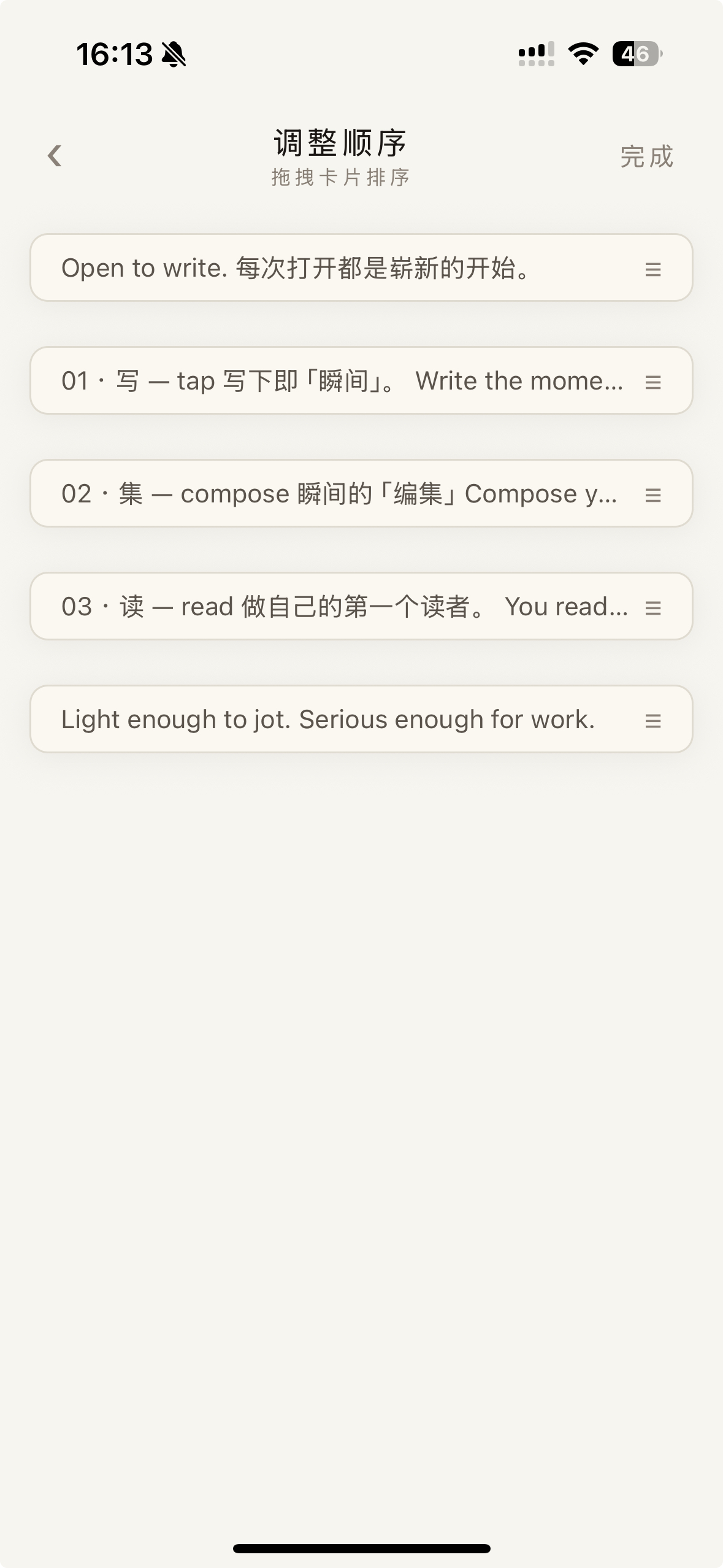 Offhand 调整顺序页：剧本场景卡片，长按拖拽排序