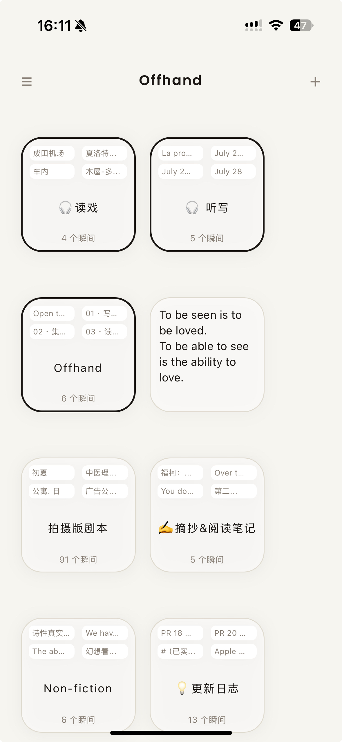 Offhand 作品页：随笔、更新日志、读戏、剧本翻译、拍摄版剧本等分组卡片